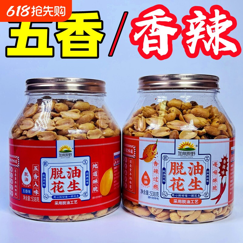 脱油花生五香味香辣味罐装无皮花生米去油花生仁下酒菜藤椒