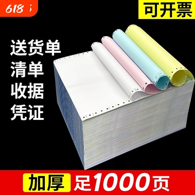 打印纸三联二等分四联针式电脑1000页二联三等分送货单五联发票清单纸241针式打印机专用纸出入库单