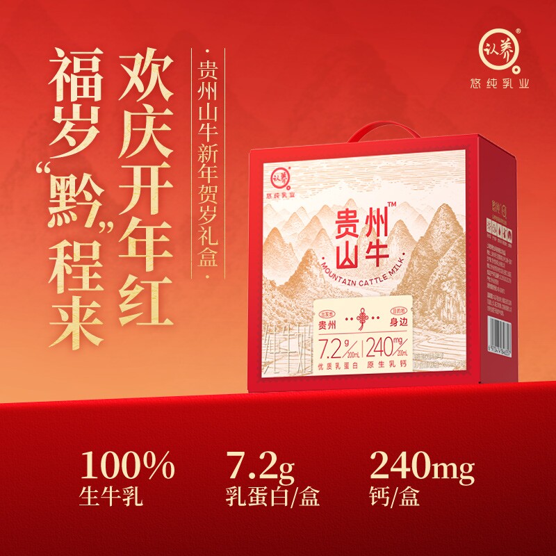 【礼盒】认养贵州山牛纯牛奶200ml*10*2箱学生儿童奶3.6