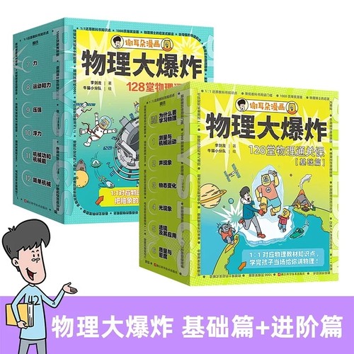 物理大爆炸128堂物理通关课基础