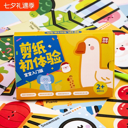 儿童益智剪纸玩具|超1000次加购