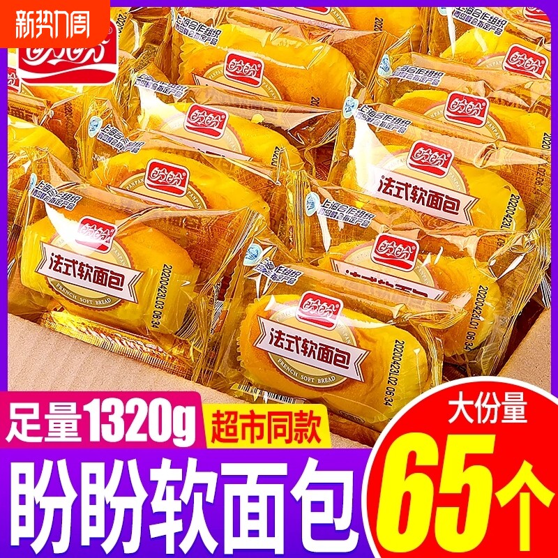 盼盼法式软面包整箱食品早餐面包蛋糕糕点点心休闲充饥零食品小吃