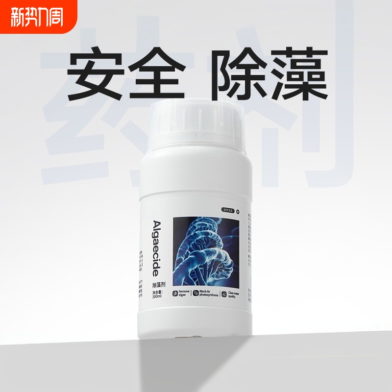 鱼缸除藻剂去苔净水剂褐藻丝黑毛藻绿藻鱼池除青苔清除绿水剂