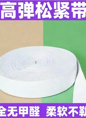 松紧带软宽黑白色扁细婴儿橡皮筋裤腰口罩袖口圆弹力绳带辅料