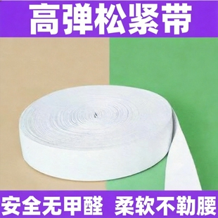 松紧带软宽黑白色扁细婴儿橡皮筋裤腰口罩袖口圆弹力绳带辅料高弹