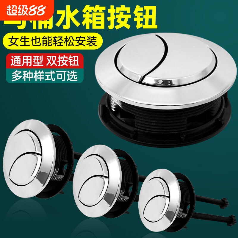 马桶水箱配件冲水按钮老式抽水坐便器按压器盖子按键开关大全通用图片