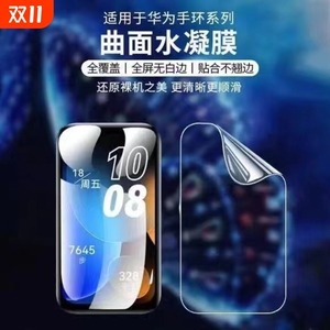 适用华为手环9/8/7膜fit3保护膜nfc版水凝膜钢化膜B5/B6高清全包智能运动手表fit2防摔b7软膜mini全屏防指纹