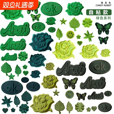 深浅绿色刺绣补丁贴衣服裤子布贴羽绒服自粘无痕修补破洞装饰贴花