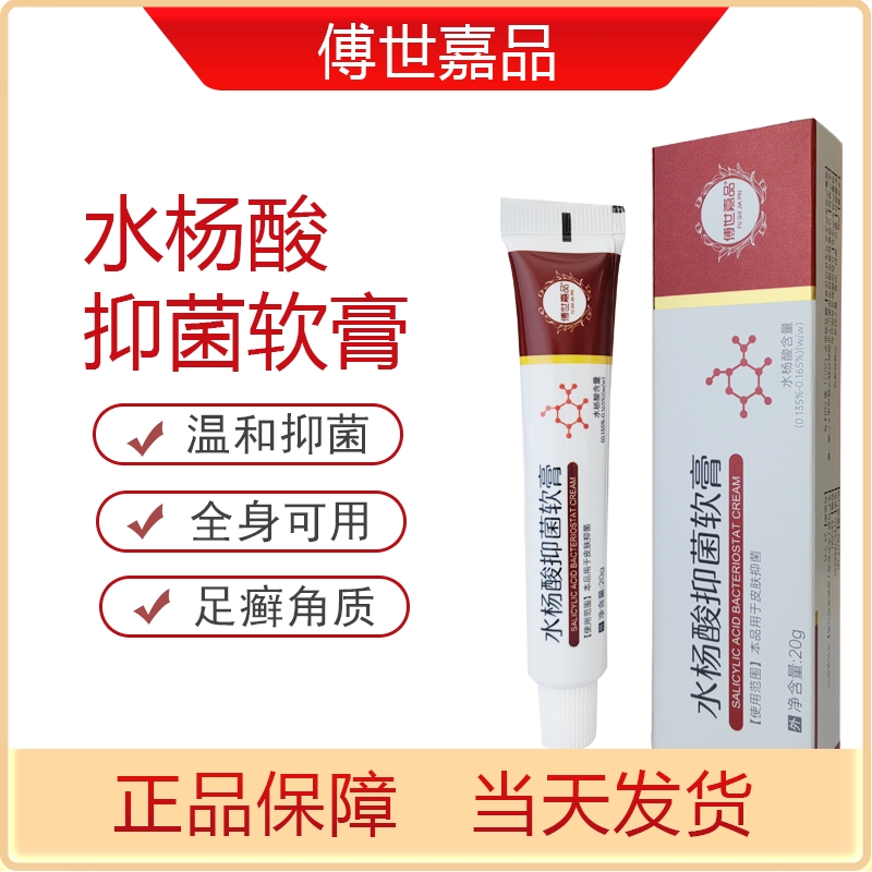 水杨酸抑菌软膏抑菌乳膏脚部手足部抑菌专用护理水杨酸抑菌乳膏