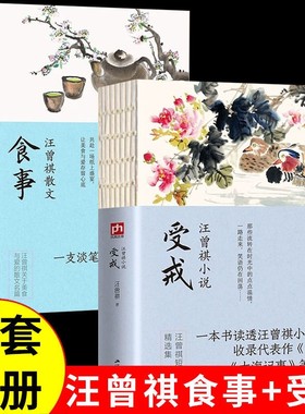 正版2册受戒+食事 一本书读透汪曾祺短篇小说精选集代表作收录大海纪事 美食与爱名篇散文精读现当代名家经典文学小说书籍