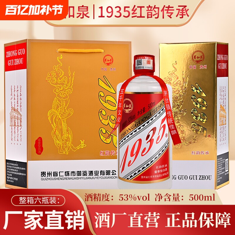 贵州1935酱香型白酒53度纯粮食坤沙老酒自酿窖藏礼盒瓶装整箱