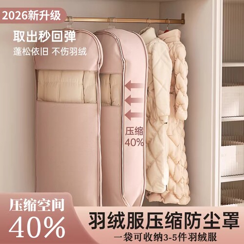 【2026新升级】羽绒服防尘罩
