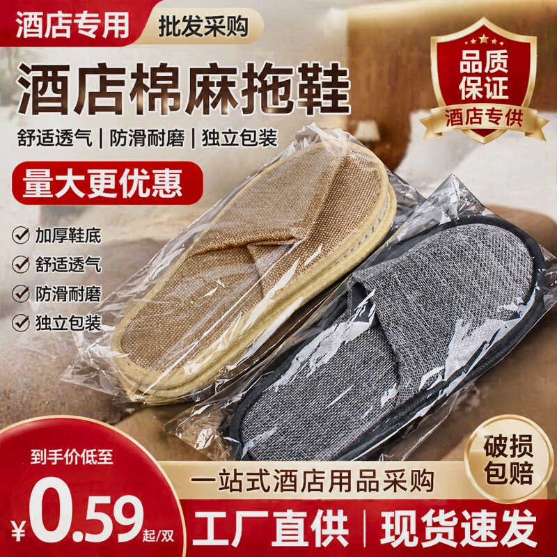 旅行一次性拖鞋亚麻酒店宾馆专用居家待客便携防滑加厚独立包装用