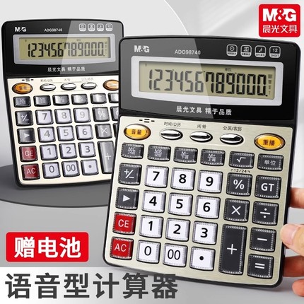 晨光语音计算器带声音商用计算机会计专用大号多功能计算机器大按键大屏幕办公用品商务办公室财务桌面计算器