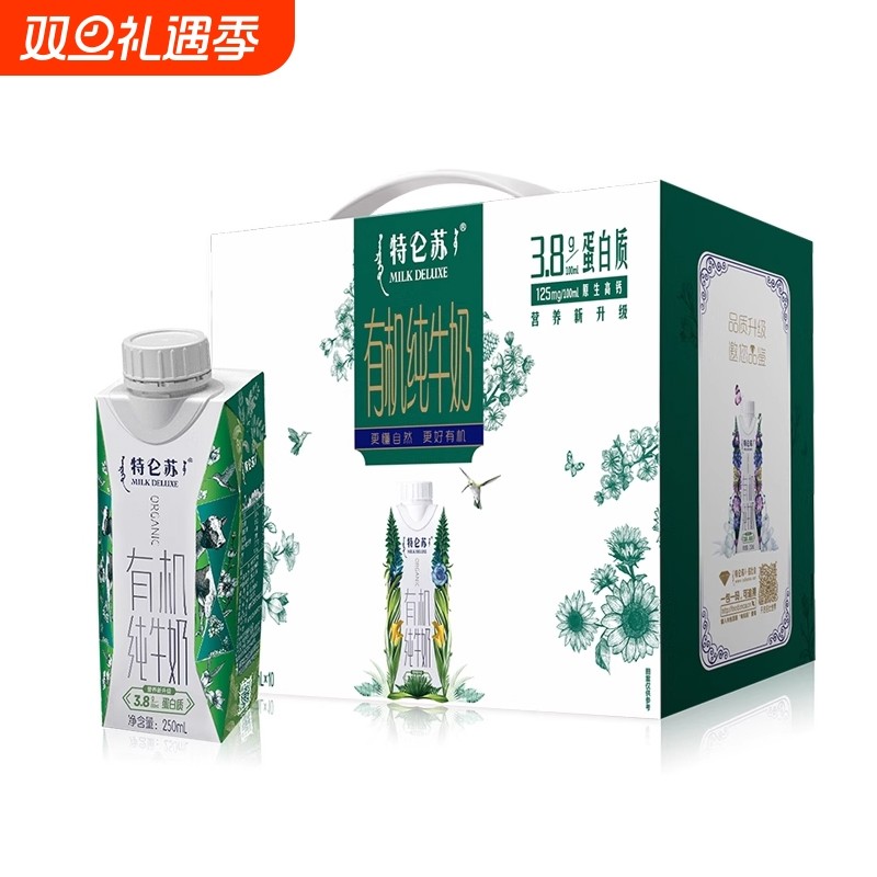 11月蒙牛特仑苏有机纯牛奶250mL*10盒营养早餐奶补钙生牛乳