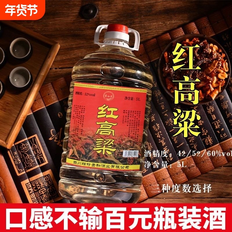 泸州红高粱52度浓香型白酒纯粮食60度5L约10斤桶装散装高度泡酒