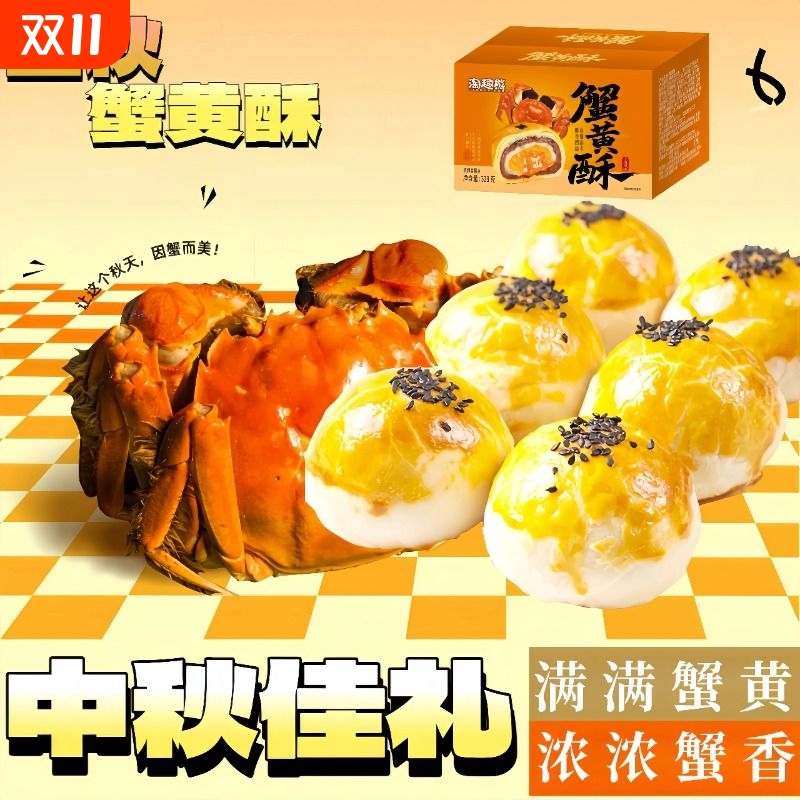 蟹黄酥中秋月饼礼盒装蛋黄酥蟹黄味豆沙馅公司团购送礼上档次零食