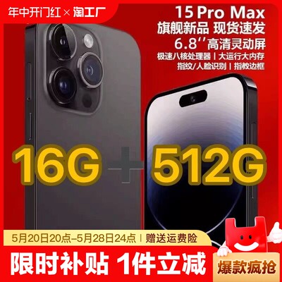 16G+512G官方旗舰正品2024全新i15ProMax电竞游戏智能手机5G全网通千元学生价超薄6.8英寸八核双卡老人备用机