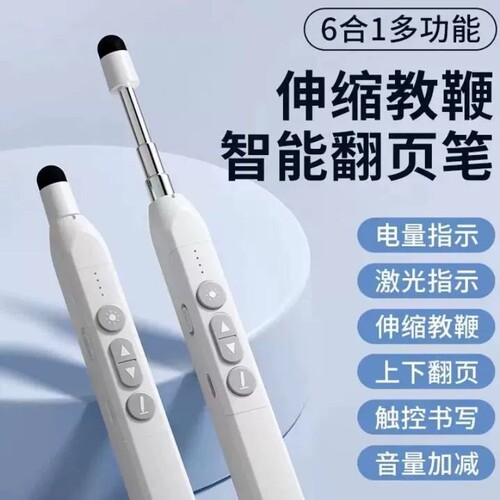 【工厂直销】翻页笔多功能触屏笔