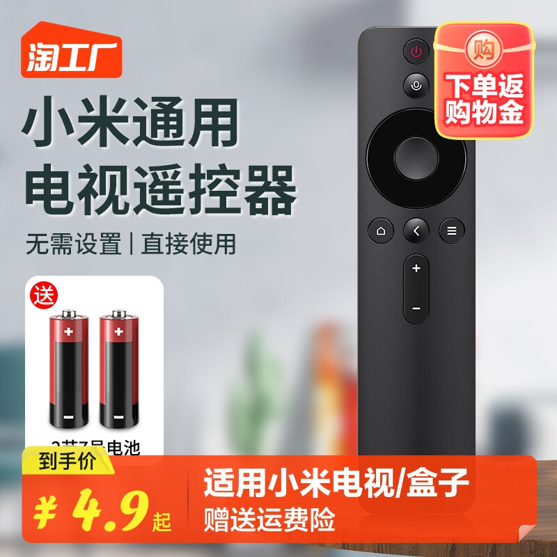 适用于小米遥控器电视小米盒子通用1/2/3/4/4s代6红外蓝牙语音4a/4c红米机顶盒六原装万能摇控板数码无线高性价比高么？