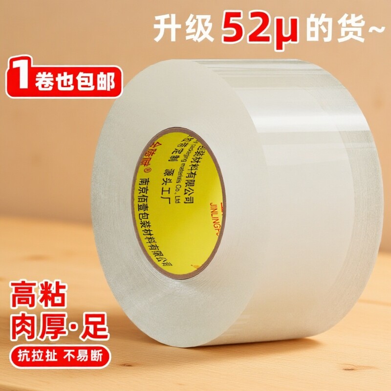 高粘加厚透明胶带大卷批发封箱胶带快递打包宽胶带封箱带胶带纸大号加