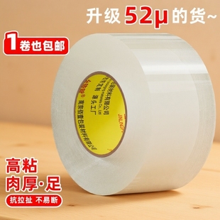 高粘加厚透明胶带大卷批发封箱胶带快递打包宽胶带封箱带胶带纸大号加宽胶带胶纸包装宽胶带封口胶高透明胶布