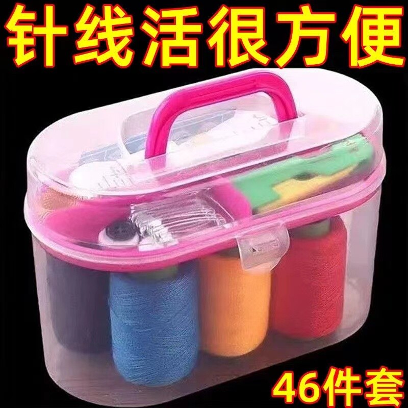 针线盒家用46件套针线包宿舍手缝线缝补工具手提便携式收纳盒缝衣