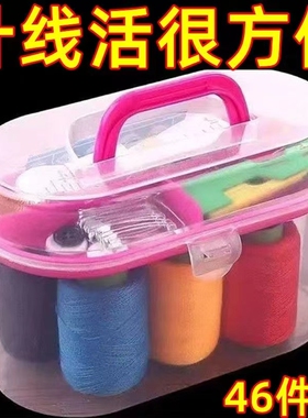 针线盒家用46件套针线包宿舍手缝线缝补工具手提便携式收纳盒缝衣