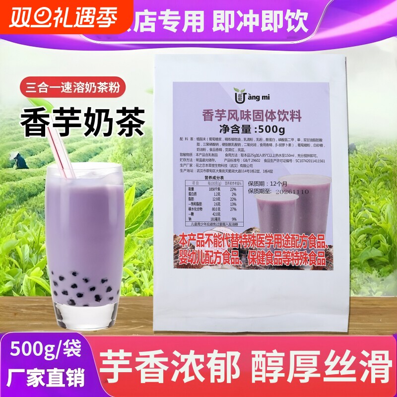 速溶奶茶冲饮大袋装奶茶粉冲泡香芋风味秋冬热饮料奶茶店专用原料