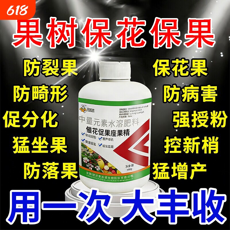 果树保花保果药防落果李子桃树柑橘樱桃龙眼荔枝开花药授粉坐果精