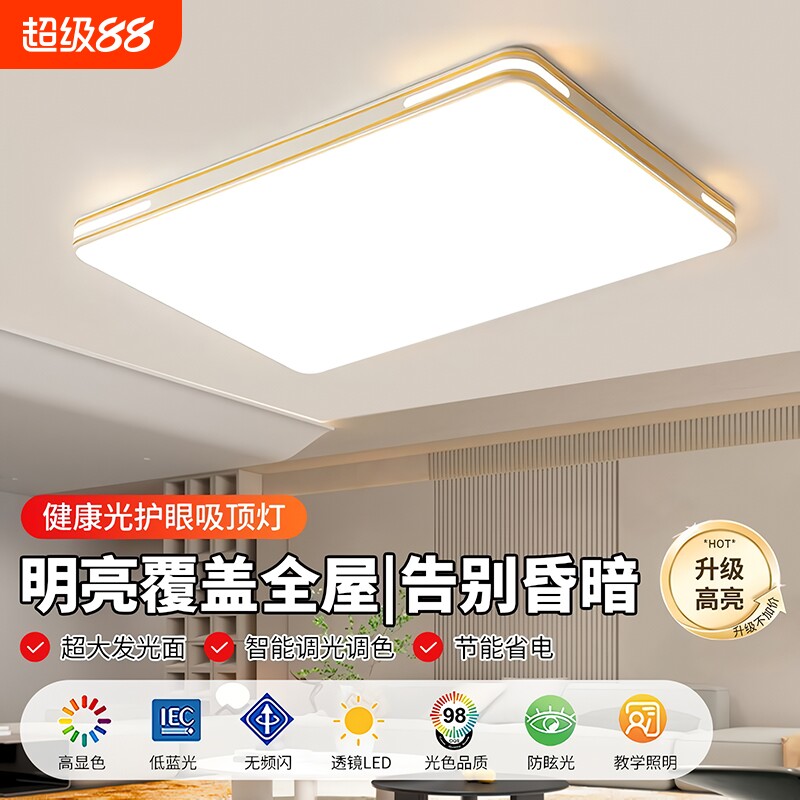 客厅主灯吸顶灯2026新款大气简约现代LED卧室灯中山灯具全屋方形