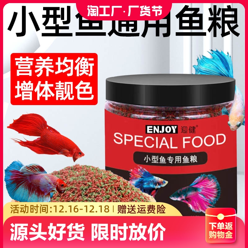 小型鱼专用粮斗鱼金鱼孔雀鱼饲料小型热带通用小颗粒缓沉迷你下沉
