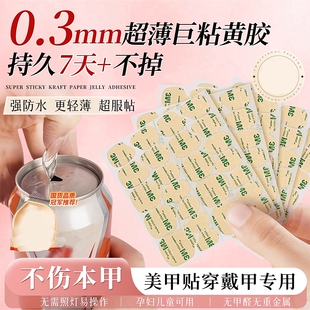 穿戴甲专用果冻胶牛皮纸防水超巨粘牢固儿童孕妇可用双面固态美甲