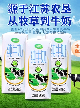 简苏纯牛奶  醇香浓厚  口感香甜 （210g*10盒）营养健康
