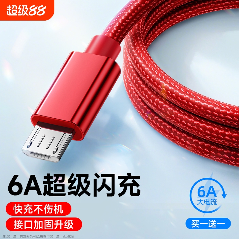 弎希老式梯形安卓通用快充编织线