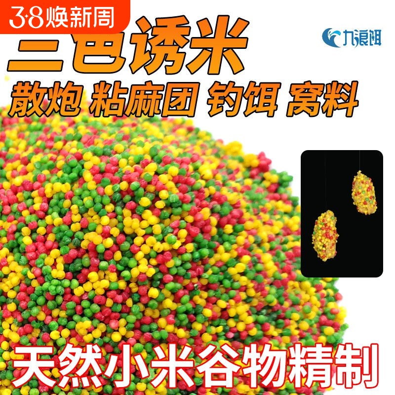 钓鱼三色米麝香米打窝米野钓饵料酒米纯小米鲫鱼鱼饵鲤鱼鲫鱼窝料