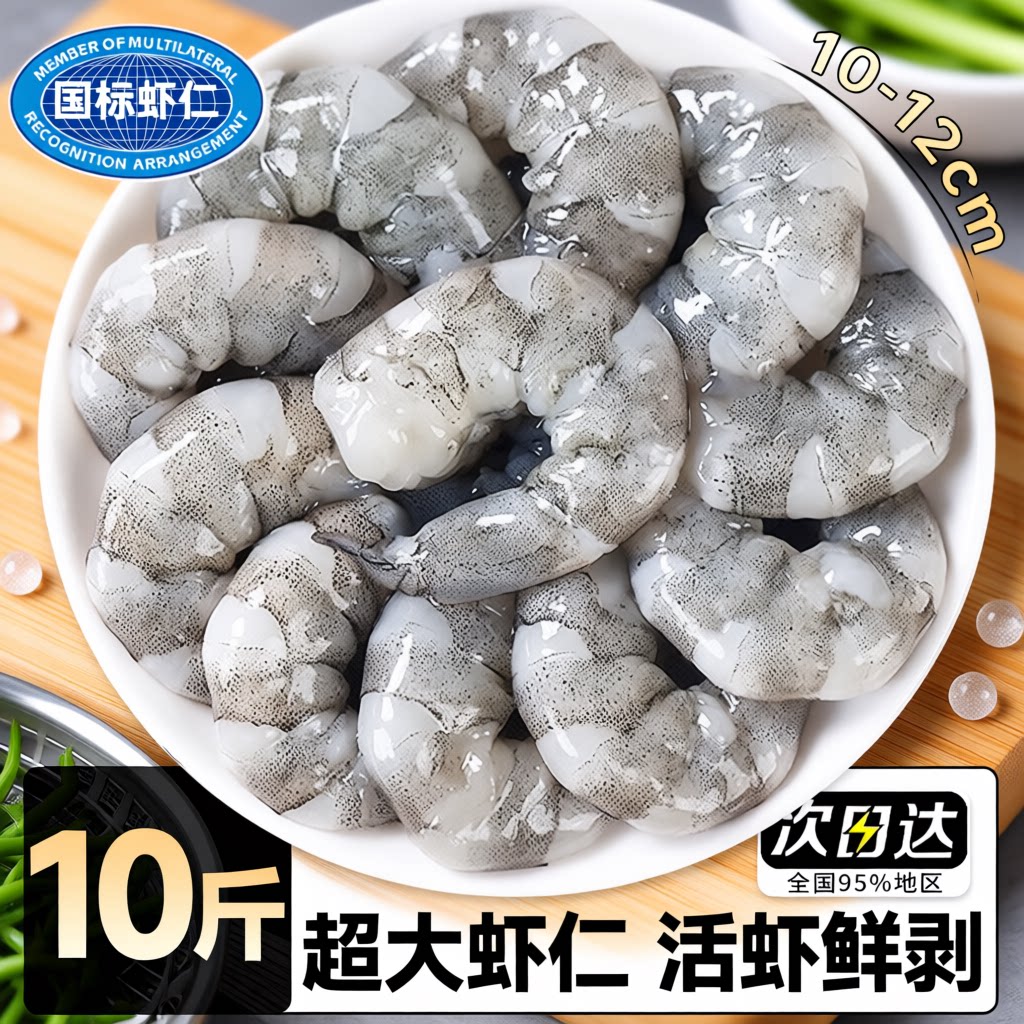 大号冷冻虾仁无冰锁鲜图片