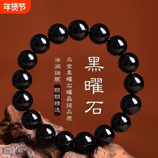 天然正品乌金黑曜石手串黑曜石转运手链黑色盘玩串珠男女款礼物