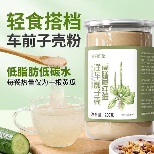 车前子壳生酮代餐饱腹圆苞洋车前子壳粉0脂高膳食纤维粉食品级