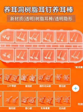 透明树脂耳钉套装养耳洞耳棒隐形学生耳环非塑料耳饰品硅胶耳骨钉