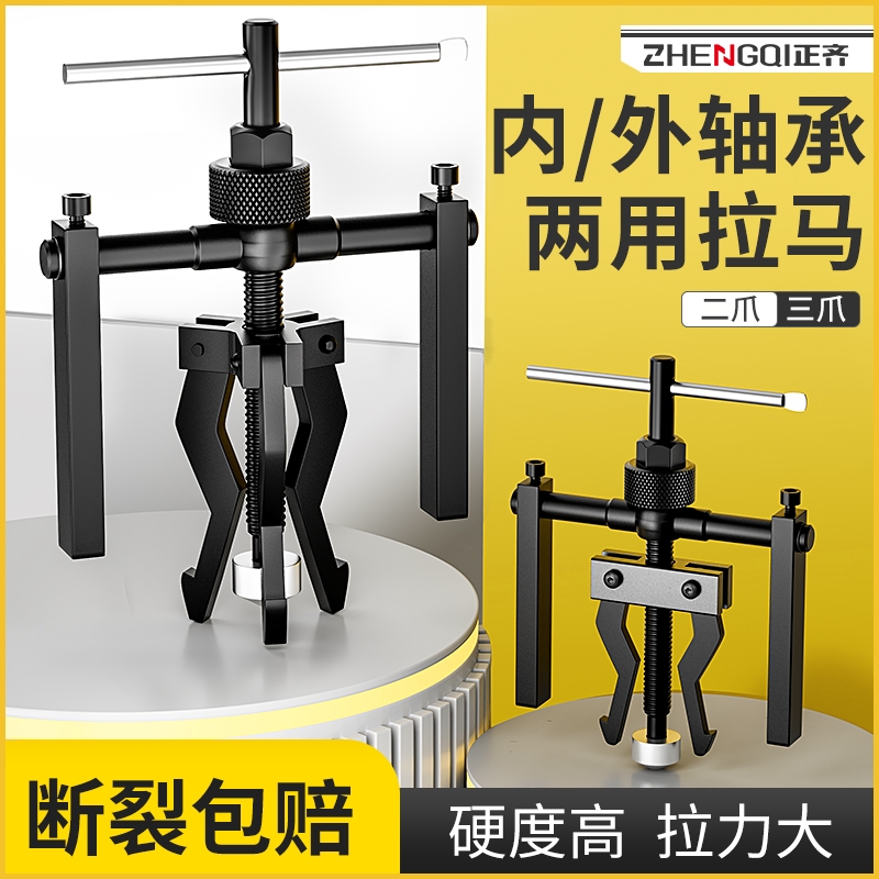 内孔轴承拉马拔卸器万用取出拔轮拆卸工具滚筒洗衣机专用三爪小型