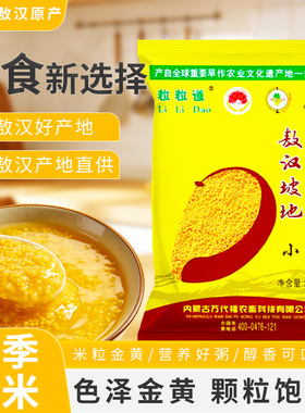 内蒙古赤峰敖汉黄小米5斤优质农家新米五谷杂粮主食煮粥