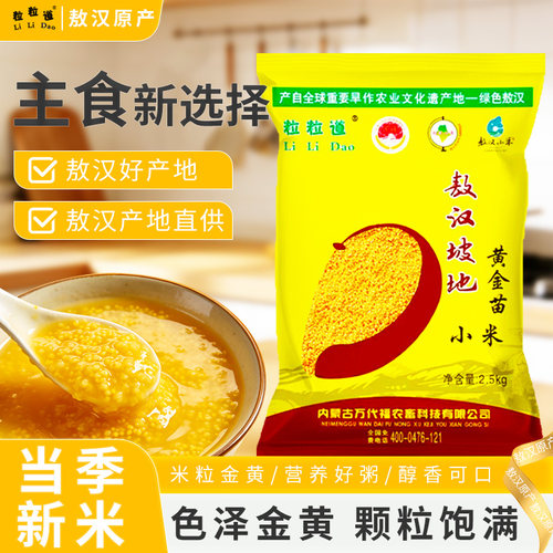 内蒙古赤峰敖汉黄小米5斤优质农家新米五谷杂粮主食煮粥