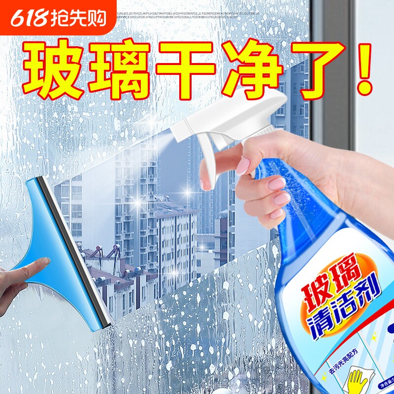 玻璃清洁剂家用擦窗保洁专用擦玻璃水强力去污除垢清洗神器洗窗户