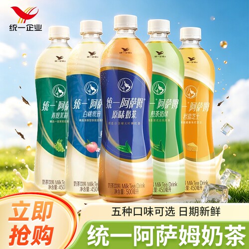 统一阿萨姆奶茶多口味好喝