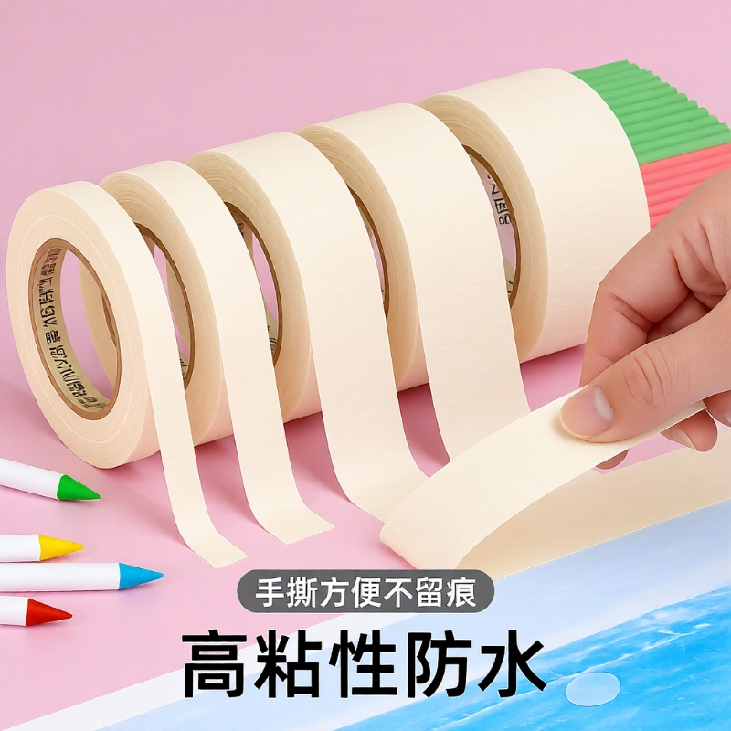 美术生专用美纹纸胶带 易手撕
