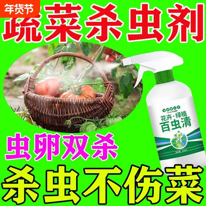 百虫清蔬菜专用杀虫喷剂灭108种虫菜园花卉除虫跳甲蜗牛青虫蚜虫,鲜花速递/花卉仿真/绿植园艺,家庭园艺肥料,淘宝优惠券,粉丝福利购,淘宝优惠卷