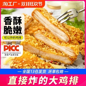 食者道炸鸡排油炸鸡米花香煎鸡胸肉扒空气炸锅食材半成品汉堡裹粉