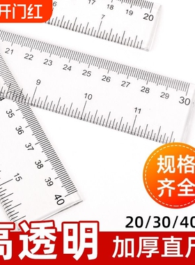 加厚耐磨直尺小学生专用透明尺子有机塑料玻璃尺20/30/40/50/60/100/120cm绘图测量划线尺文具丁字尺板尺刻度