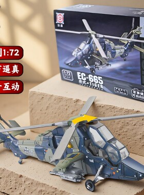 旭嘉德国虎式双发武装直升机模型